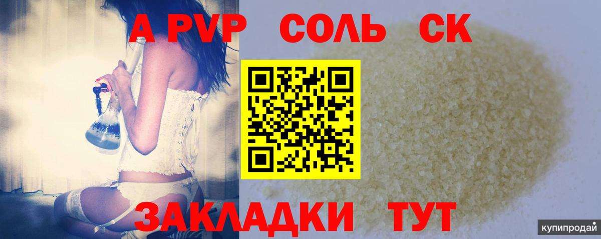 Альфа ПВП Crystall Чайковский