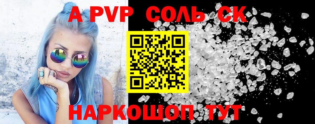 A PVP VHQ  Вход с VPN  Чайковский  Alpha-PVP Соль  цена   А ПВП Crystall  APVP 