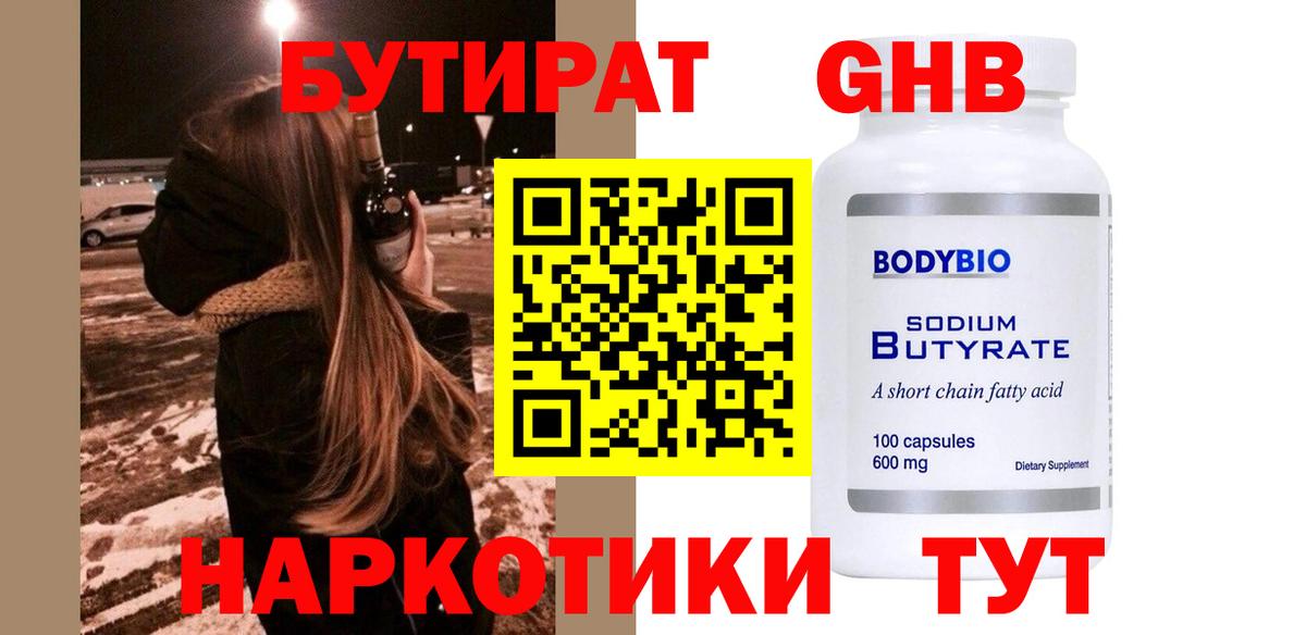 Бутират 99% Чайковский