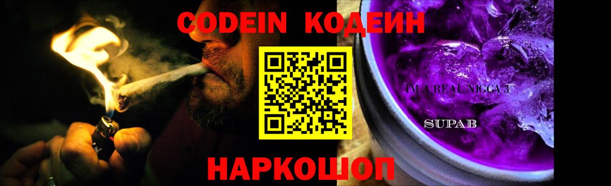 Codein Purple Drank Чайковский