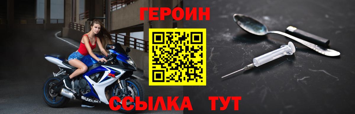 ГЕРОИН Heroin  Вход с VPN  Чайковский 