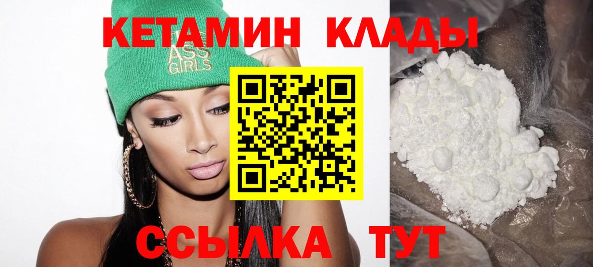 Кетамин VHQ  Вход с VPN  Кетамин ketamine  Чайковский 