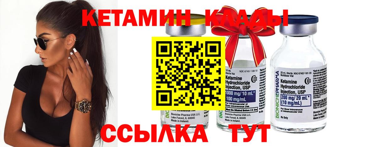 КЕТАМИН ketamine Чайковский
