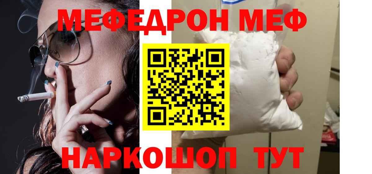 Меф 4 MMC  Вход с VPN  Мефедрон  Мефедрон  Чайковский 